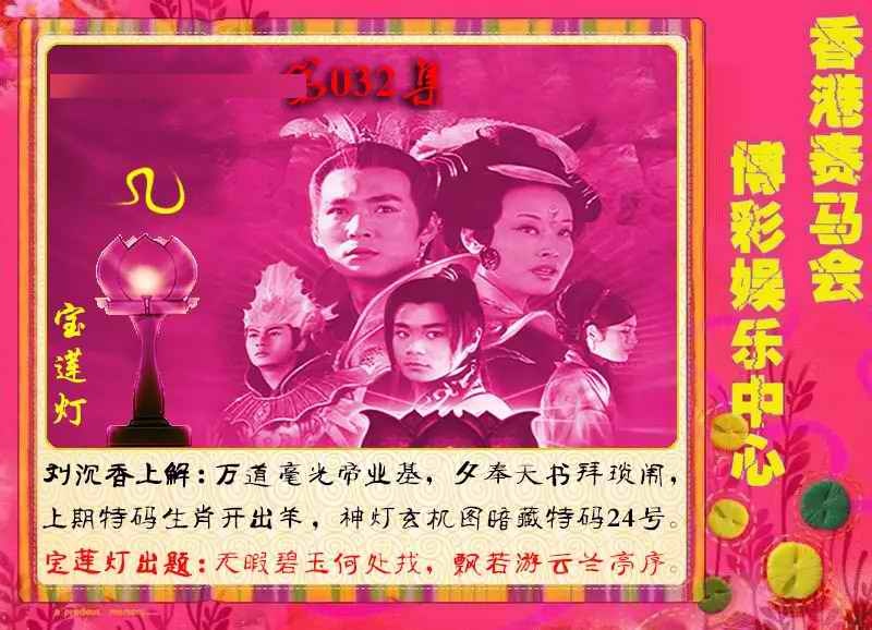 032期宝莲灯[图]