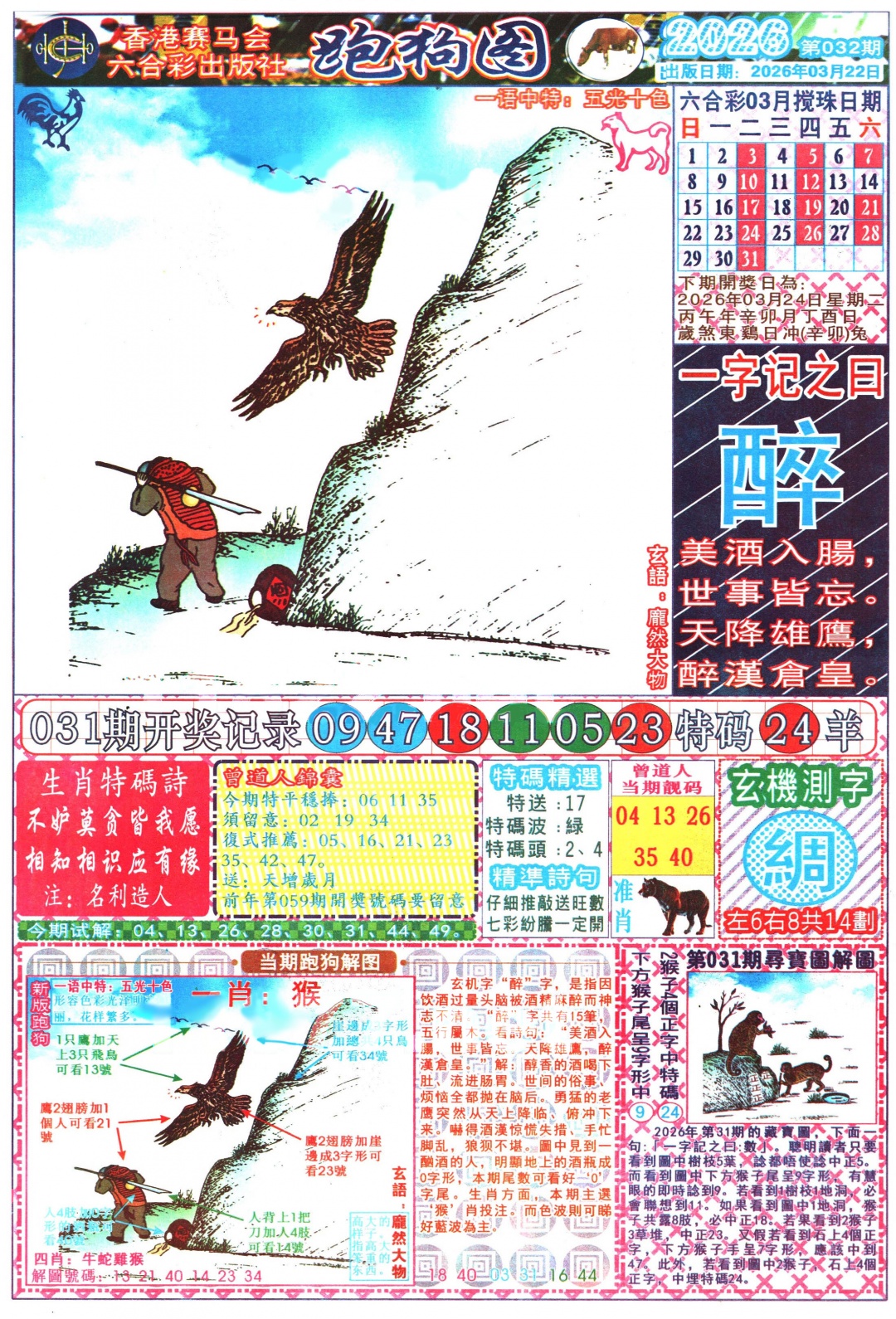 032期跑狗图A[图]